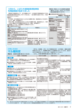 マル福制度 - 水戸市