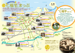 七福芋まっぷ - 新居浜市観光サイト