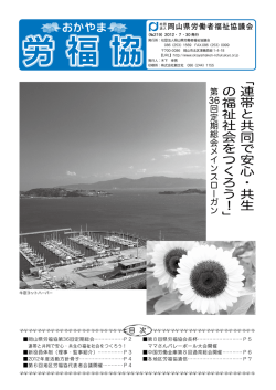 労 福 協 - 岡山県労働者福祉協議会