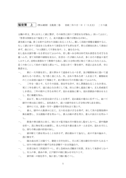 福堂策（PDF形式） - 吉田松陰