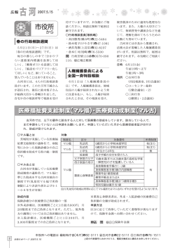 医療福祉費支給制度(マル福)・医療費助成制度 (マル古) - 古河市