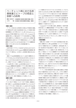 ベーチェット病における疾 患関連エピトープの同定と 診断への応用