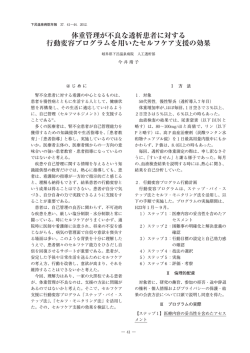 体重管理が不良な患者に対する行動変容プログラムを用いたセルフケア