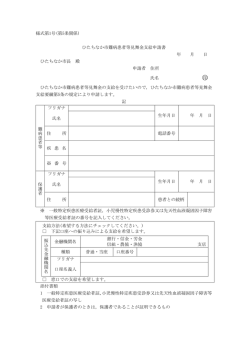 様式第1号(第5条関係) ひたちなか市難病患者等見舞金支給申請書 年