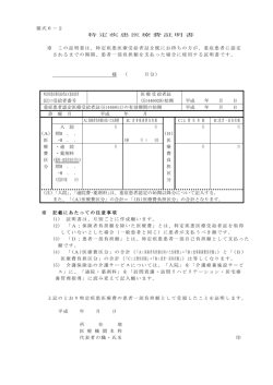 様式6－2 特 定 疾 患 医 療 費 証 明 書 ※ この証明書は、特定疾患医療