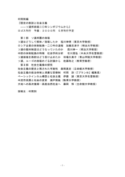 村岡到編 『歴史の教訓と社会主義 ――ソ連邦崩壊二〇年シンポジウム
