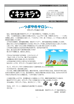 ボランティアと私の10年 私は、到津の森公園の市民ボランティア「森の