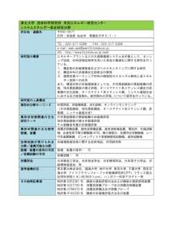 東北大学 流体科学研究所 未到エネルギー研究センター - 素形材センター