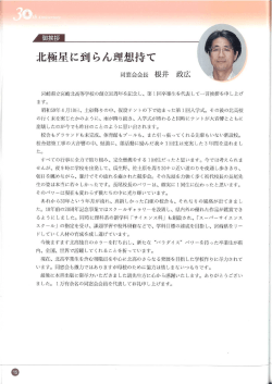 北極星に到らん理想持て