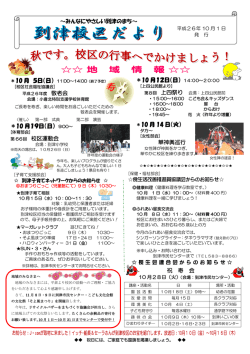 ～みんなにやさしい到津のまち～ ＊10 月12日（日） ＊10 月 14 日（火