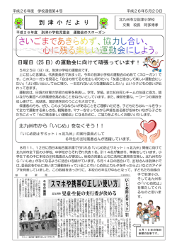 到 津 小 だ よ り - 北九州市立学校