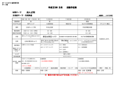 前人巳到 平成25年 5月 活動予定表