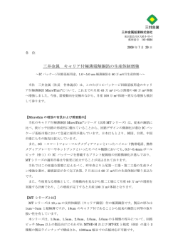 三井金属 キャリア付極薄電解銅箔の生産体制増強