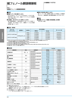 紙フェノール銅張積層板