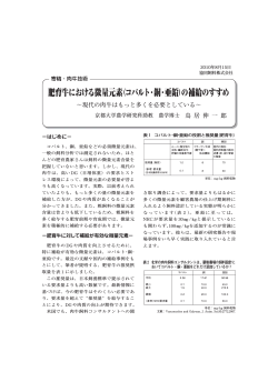 肥育牛における微量元素（コバルト・銅・亜鉛）の補給のすすめ - 協同飼料