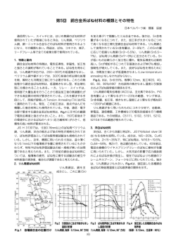 第5回 銅合金系ばね材料の種類とその特性 - 日本ばね学会