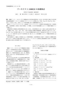 アーキテクトi1000SRの基礎検討 - 岐阜県立下呂温泉病院