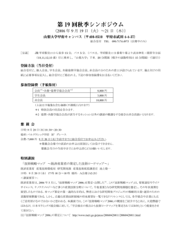 プログラム・発表要領（PDF1.62MB） - 日本セラミックス協会