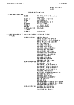 製品安全データシート - フナコシ
