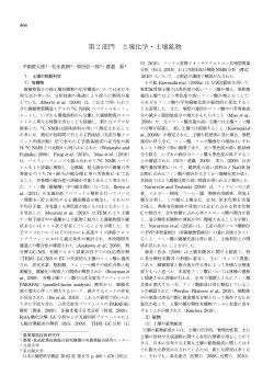 進歩総説 第2部門（PDF：944KB） - 日本土壌肥料学会