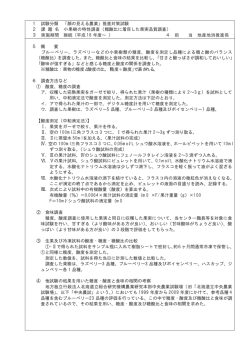 小果樹の食味調査（PDF：80KB）