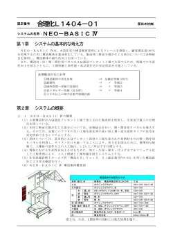 合理化L1404－01 - 日本住宅・木材技術センター