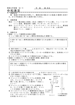 中和滴定 - 長野県総合教育センター