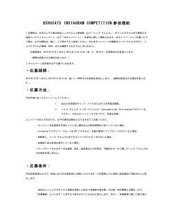 利用規約 - Shu Uemura