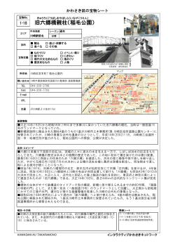 1-18 旧六郷橋親柱(稲毛公園)(PDF形式, 1.13MB) - 川崎市