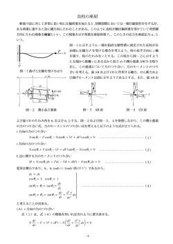 長柱の座屈