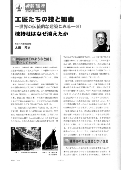 2006年 9月 (6)棟持柱はなぜ消えたのか