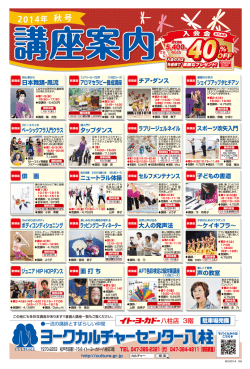ヨークカルチャーセンター八柱