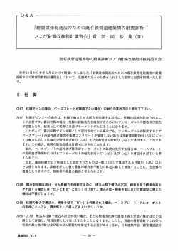 質問・回答集（Ⅲ） - 日本建築防災協会