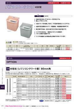 水栓柱（レジンコンクリート製）80mm角 OPTION - タキロン