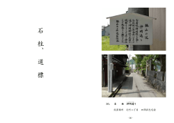 石 柱 、 道 標 - 勝山市