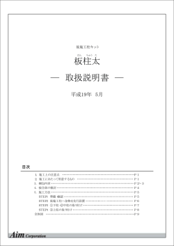 板柱太 ― 取扱説明書 ― - エイム