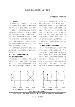 骨組の座屈と柱の座屈長さに関する研究 A Study on The Frame