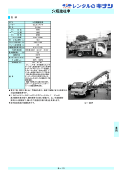 穴堀建柱車総合PDF