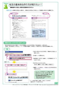 柱文の基本的な作り方が知りたい！ - キヤノンITソリューションズ