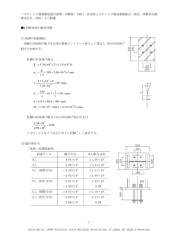 H形断面柱の露出柱脚