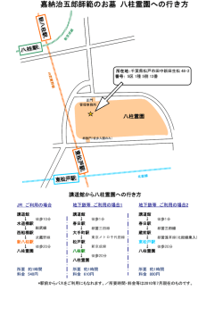 嘉納治五郎師範のお墓・八柱霊園への行き方 プリント用 pdf