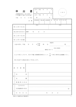 婚姻解消事由（死亡事項）