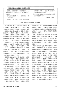 心肺停止の救急患者における死亡診断 死亡診断書は - e-CLINICIAN