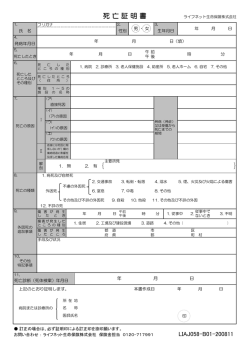 死 亡 証 明 書 - ライフネット生命保険
