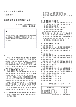 減価償却不足額の処理について - パートナーズプロジェクト