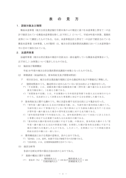 表の見方