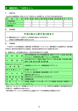 午前6時から翌午前2時まで - つばきネット - 松山市