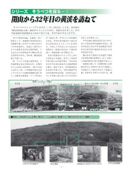 (1) 「閉山から32年目の黄渓を訪ねて」(PDF:256KB) - 壮瞥町