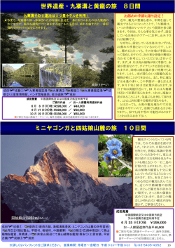 世界遺産・九寨溝と黄龍の旅 8日間 ミニヤゴンガと四姑娘山麓の旅 10