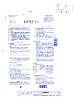 ウイルスワクチン類 （17D-204株）